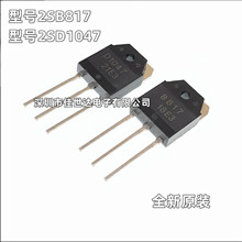 ȫ��ԭ�bB817 D1047 ���l�����䌦�� 2SB817 2SD1047 ֱ�����O��