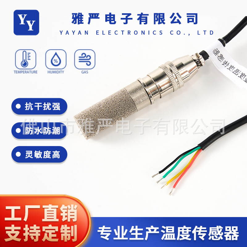 厂家供应温湿度传感器防水防尘防潮高温环境烘烤箱温度湿度传感器