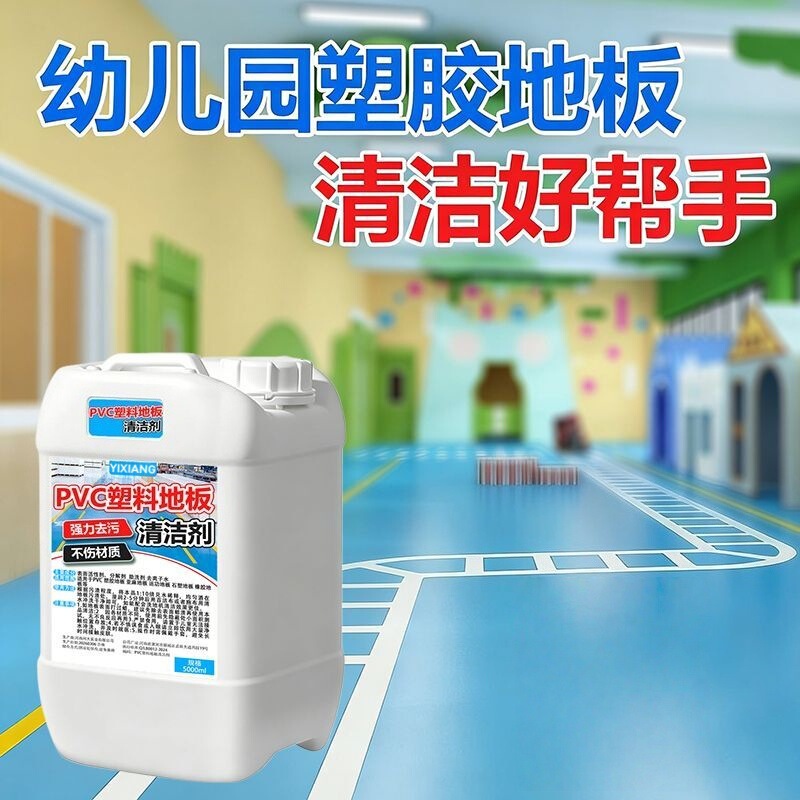 PVC floor cleaner for kindergarten plastic flooring, gym and sports court rubber mats, powerful stain remover