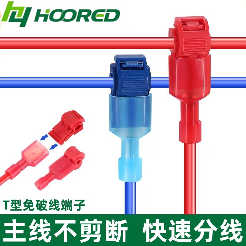 T型免破线快速接线端子主线分支夹组合按压连接器灯具接电线