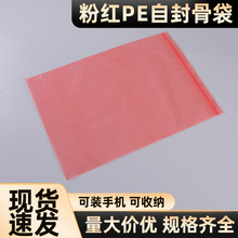 廠家批發收納粉紅pe自封骨袋防靜可裝電芯片硬盤電子產品收納包裝