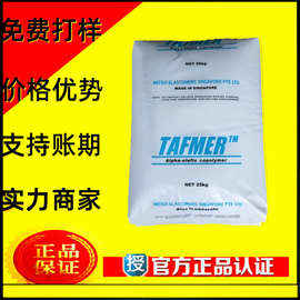 DF940 POE 日本三井 高透明注塑料 电线电缆级增韧级POE塑料颗粒
