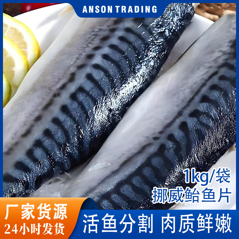 Norwegian Mackerel Fresh Mackerel Fillets Semi-Finished Japanese-Style Salt-Grilled Frozen Mackerel Bonito Tuna Wholesale Frozen Norwegian Mackerel Fresh Mackerel Fillets Semi-Finished Japanese-Style Salt-Grilled Frozen Mackerel Bonito Tuna Wholesale Frozen