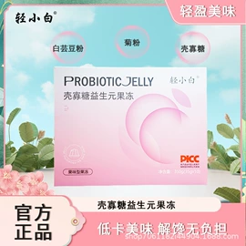 果冻;植物精华;功能饮料