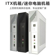 迷你电脑机箱 HTPC主机ITX机箱17*17工控机箱 小电脑miniPC机箱