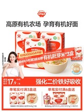 秋田满满碎碎面 婴幼儿辅食 宝宝面条无添加盐有机短面婴儿面条