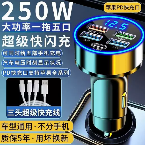 250W super flash charging (one for all five-port Wangzhao), three-in-one fast charging cable (common for all 3 connectors)