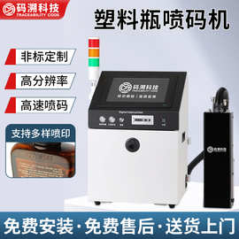 现货塑料瓶饮料瓶生产日期喷码机高速UV喷码机MS-9001源头厂家