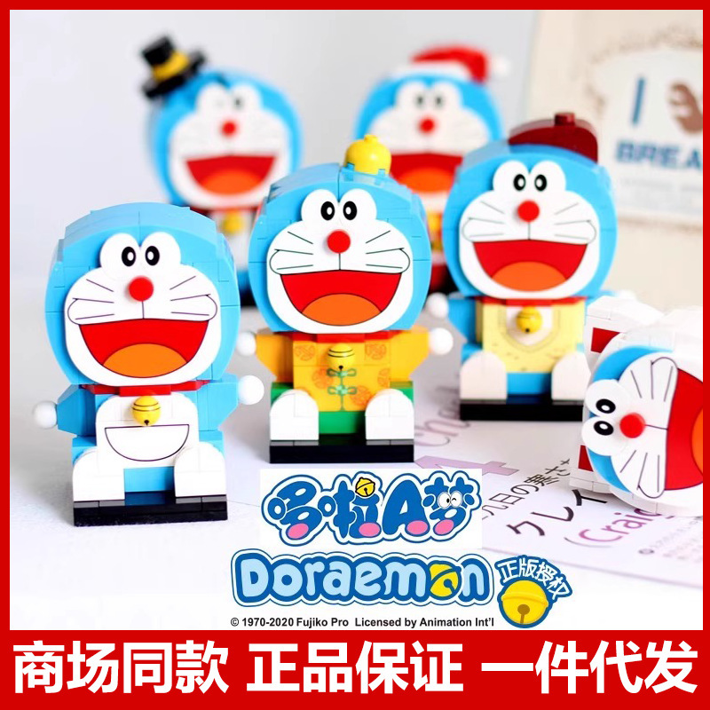 启蒙积木keeppley哆啦A梦动漫周边公仔积木玩具动画经典手办A0110|undefined