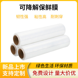 Customized degradable plastic wrap slide knife food grade kitchen refrigerator food preservation PE plastic wrap environmental protection material