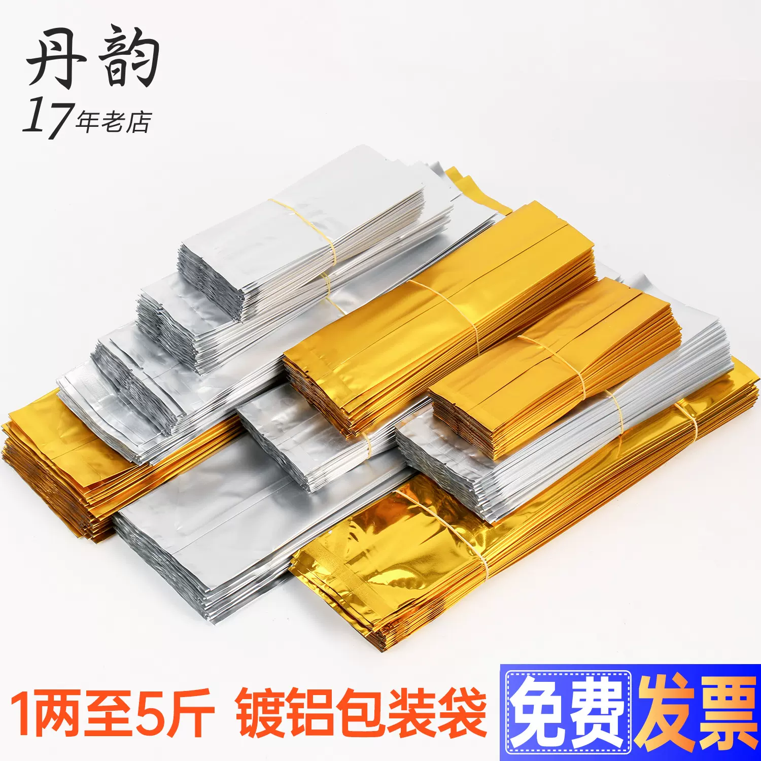 通用二两半斤一斤茶叶包装袋 食品铝箔袋真空袋 风琴袋塑料袋