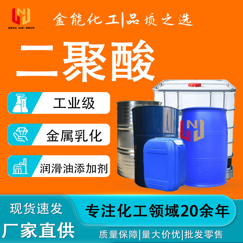 Diolefinic Acid Spot Goods Metal Emulsifier Fuel Oil Lubricant Additive Printing Ink Hot Melt Adhesive Diolefinic Acid