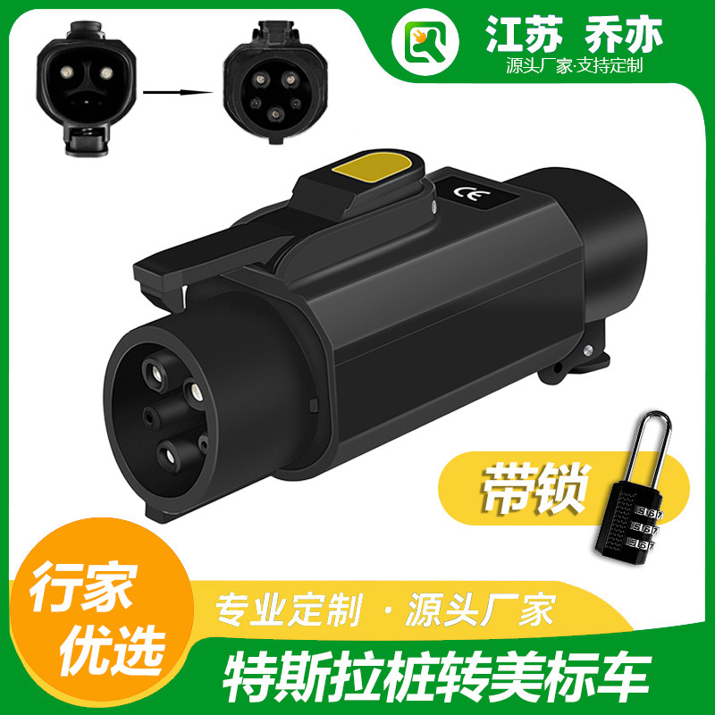 特斯拉转美充电桩转换头Tsl/TPC-J1772美标车 适配现代起亚雪佛兰