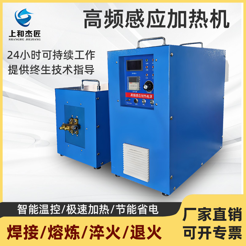 广东大功率加热电源高频加热机五金焊接淬火机超高频感应热处理器