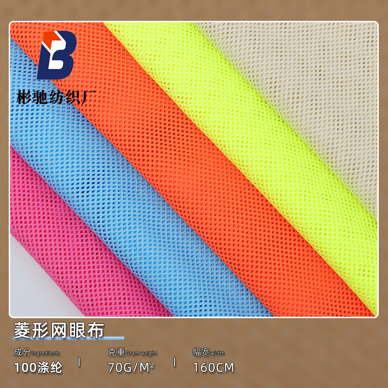 现货供应低弹2*2网布70克四角菱形网眼布透气运动服沙滩裤内衬