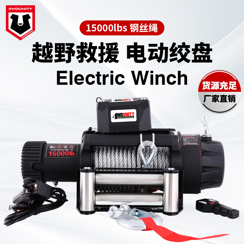 电动绞盘15000磅钢绳车载重型越野车lbsSyntheticROPE牵引机