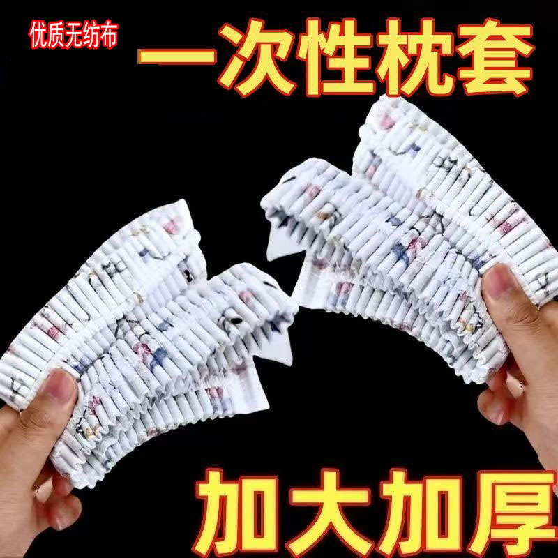 使い捨て枕カバー、プリント入り伸縮性枕カバー、美容院、出張用枕カバー、防汚枕カバー、旅行必需品|undefined