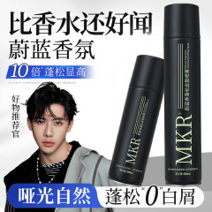 【正規品】MKR スタイリングスプレー 420ML さわやか、跡が残らない、白くならないマットヘアスタイリングドライジェル
