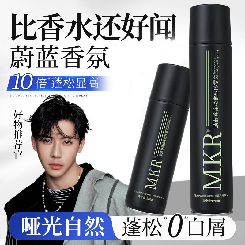【正規品】MKR スタイリングスプレー 420ML さわやか、跡が残らない、白くならないマットヘアスタイリングドライジェル|undefined