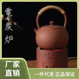 ⇓电炭炉 闽西副榜炉改装电炉丝茶炉 电热丝碳炉红泥小火炉烧水