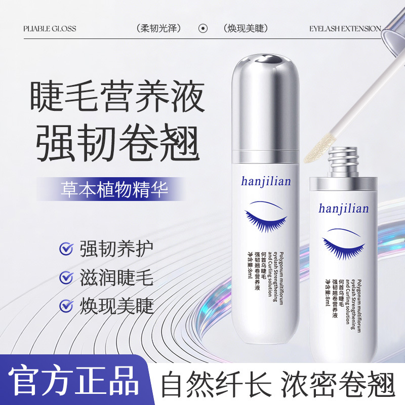 Han Ji Lian He Shou Wu Eyelash Strengthening and Curling Nourishing Liquid, Moisturizing, Thickening and Lengthening, Gentle and Natural Moisturizing Liquid