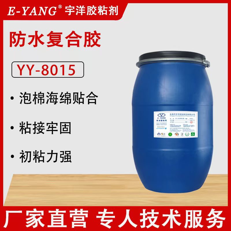 防水布料复合胶泡棉皮革记忆海绵鞋材粘接粘力强劲耐水透明防水胶