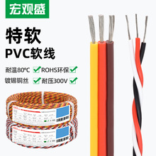 供应特软PVC 3P并线绞线 单线 耐弯折耐压300V 家用电器内部配线