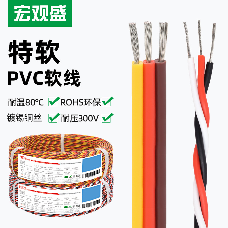 供应特软PVC 3P并线绞线 单线 耐弯折耐压300V 家用电器内部配线