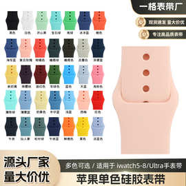 苹果经典单色反扣硅胶表带 适用于iwatch5-8/Ultra官方运动手表带