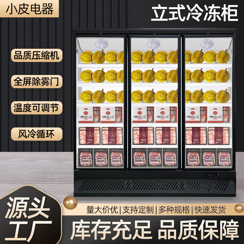 立式冷冻柜 商用冰柜速冻冷藏柜牛羊肉冷鲜展示柜 超市保鲜榴莲柜