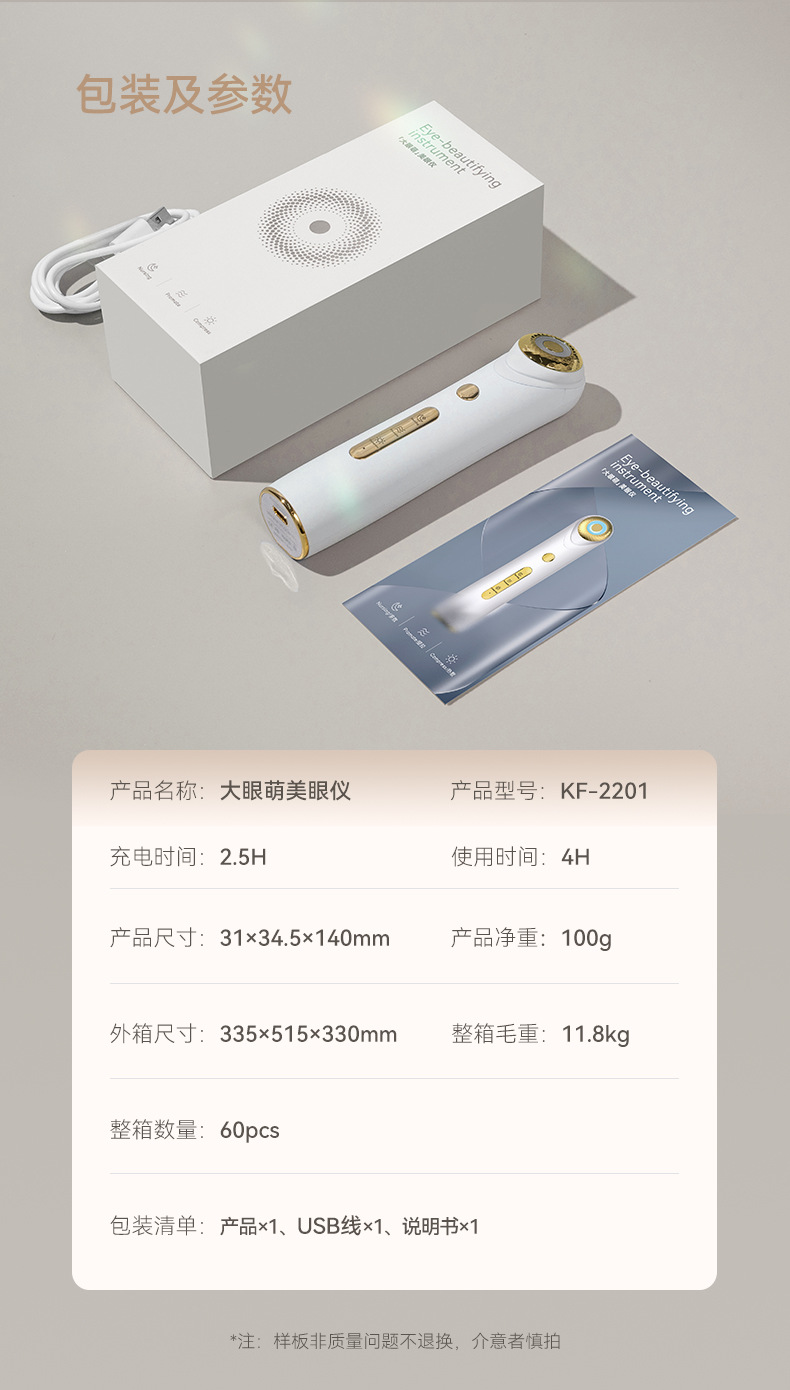 KF-2201大眼萌美眼仪中文详情2_08.jpg