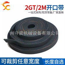 2GT/2M橡胶开口带 带宽3/5/7/9/10/12/15/20MM 玻璃纤维线芯 现货