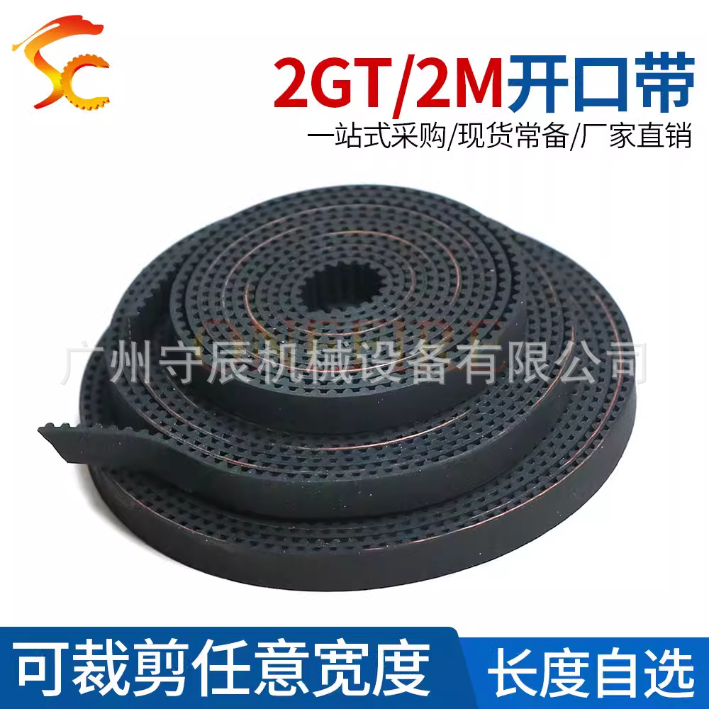 同步带2GT/S2M开口带橡胶带2GT-12MM宽可替代进口皮带进口替代