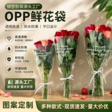 OPP 梯形鲜花袋透明单支玫瑰包装袋花店摆摊花艺包装自粘花袋可印