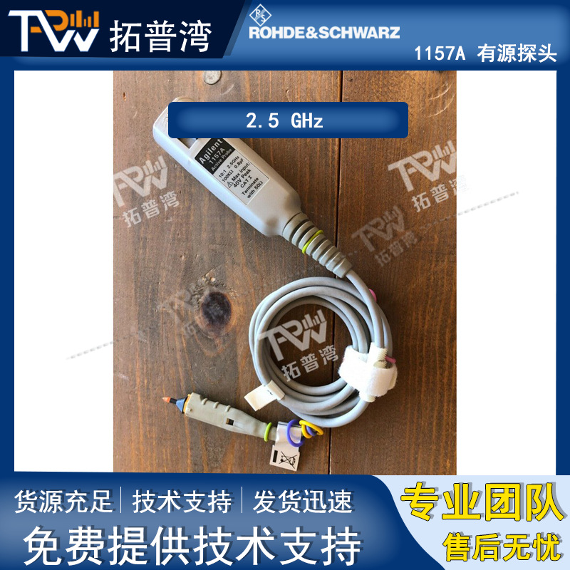出售租赁 Agilent 安捷伦 2.5 GHz 1157A 有源探头