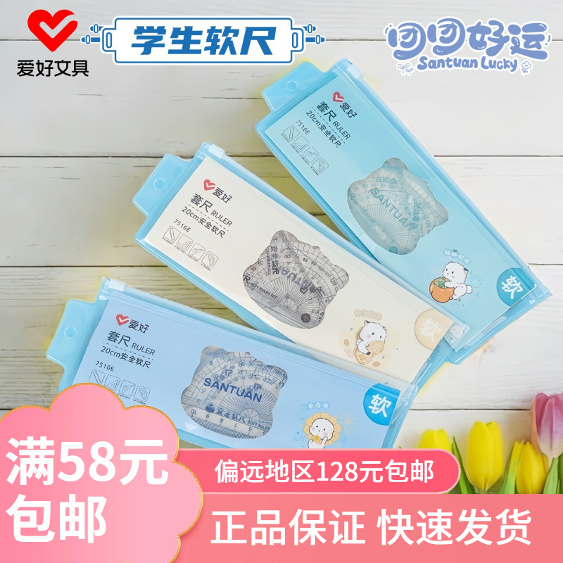 爱好文具新品7516E三团可爱软尺学生绘图可爱软套尺20cm尺子批发