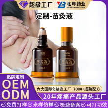 定制苗灸液 发热疼痛精油 植物精油液透骨关节不适万痛筋骨液代工