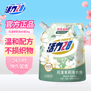 Factory Straight Hair Vital 28 Huayang Jasmine Laundry Liquid Clean Clothes Brightening White Brightening and Lasting Fragrance