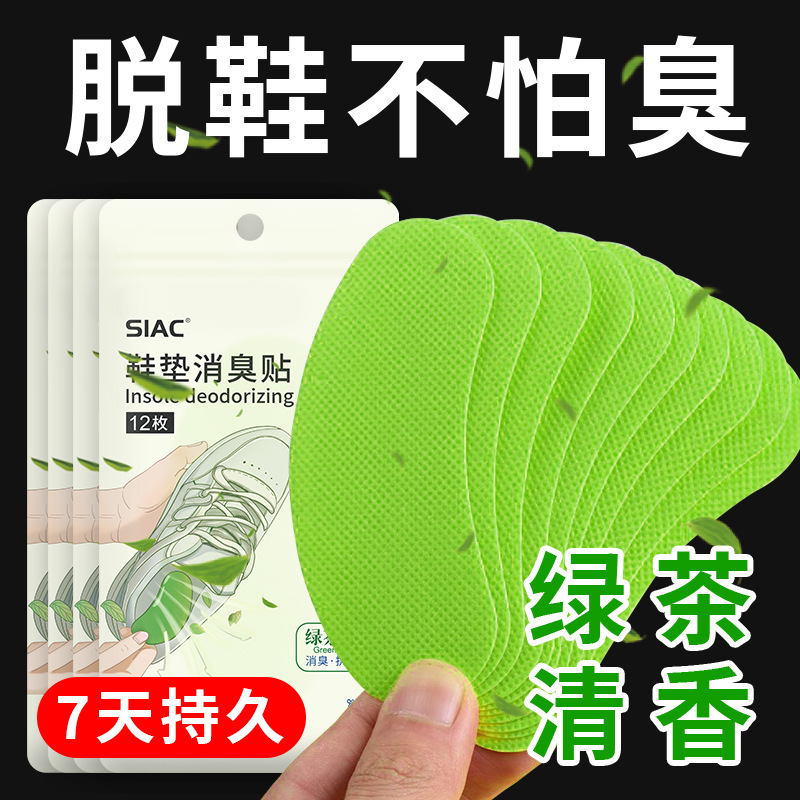 脱臭靴は脱臭剤を貼って足の臭いを取り除きます。|undefined