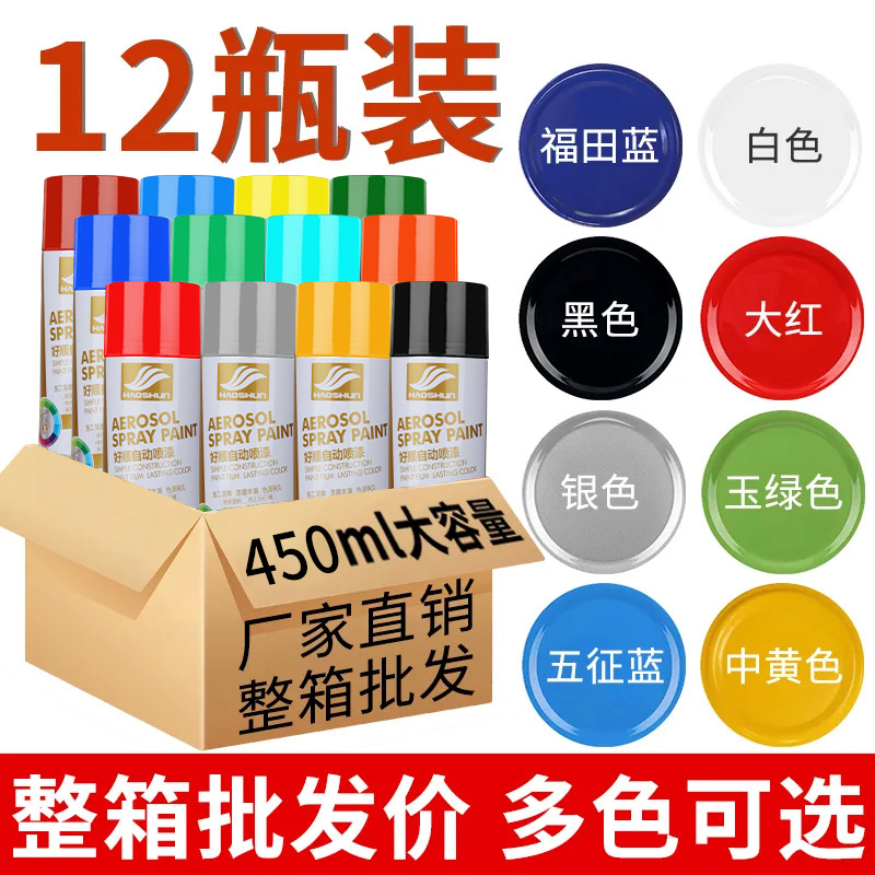 【공장】하오순 셀프 스프레이 페인트 450ml 자동차 아트 페인트 그래피티 크롬 도금 방청 페인트 셀프 스프레이 페인트
