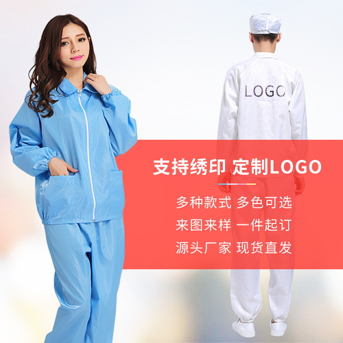 Manufacturer's dust-proof food workshop split anti-static clothing Dust-free food workshop split anti-static clothing