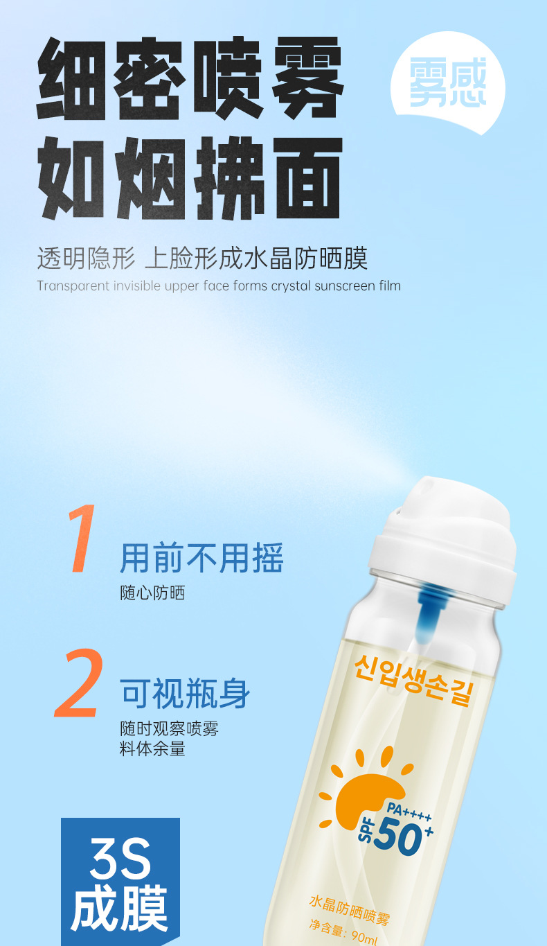 This crystal sunscreen spray is suitable for both men and women. It is transparent, refreshing, portable and offers high UV protection Application Scenario