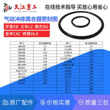 气动冲床配件离合器密封圈 金丰文丰 协易鼎杰宇意离合器总出油封