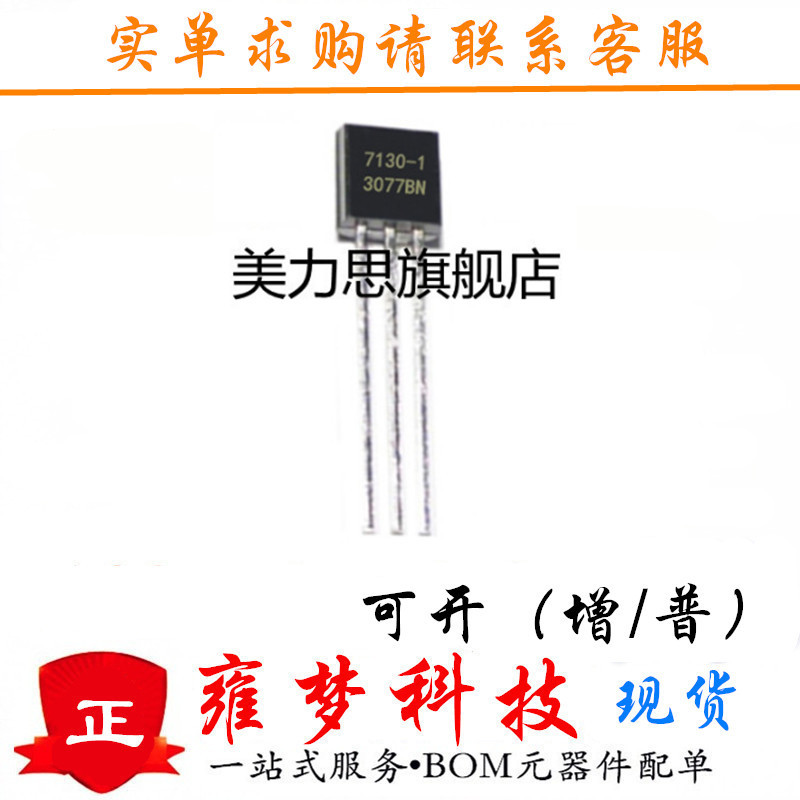 HT7130-1 TO92/SOT89 30mA 低功耗 LDO电压精度±3% 全新现货