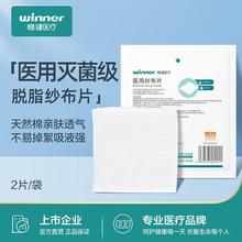 稳健医用纱布片灭菌级一次性医用脱脂纱布术后伤口护理规格齐全