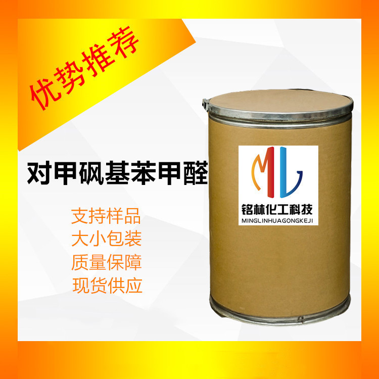 对甲砜基苯甲醛  5398-77-6 工业级