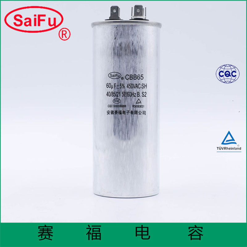 赛福电容器CBB65-60uF柜式空调电容