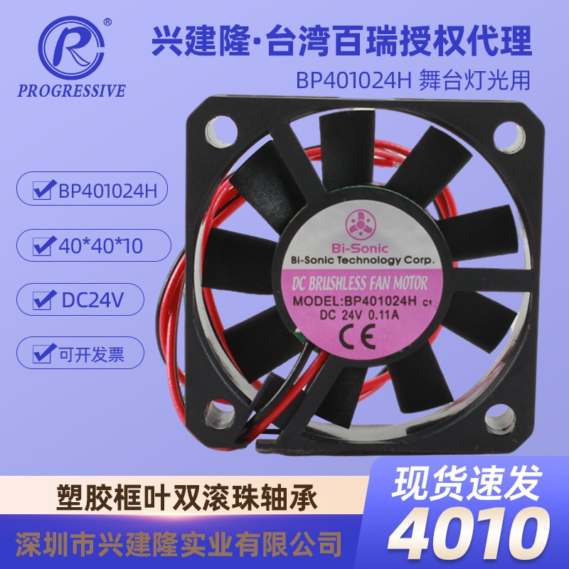 ̨�����ֱ������ BP401024H˫����24V��̨�ƹ�ɢ�ȷ���