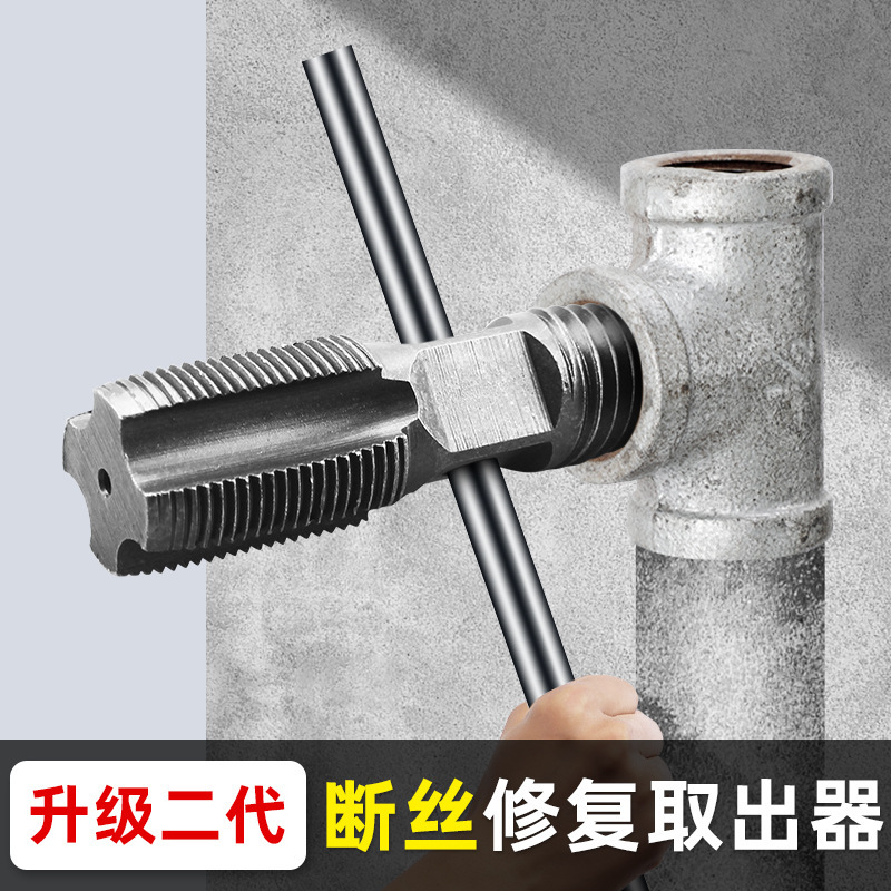 水龙头断头螺丝取出器三角阀水管滑丝断管丝锥反牙取断丝