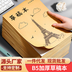 【源工場】厚厚さb 5草稿紙草稿本空白打草紙学生用大学院受験検算紙卸売り